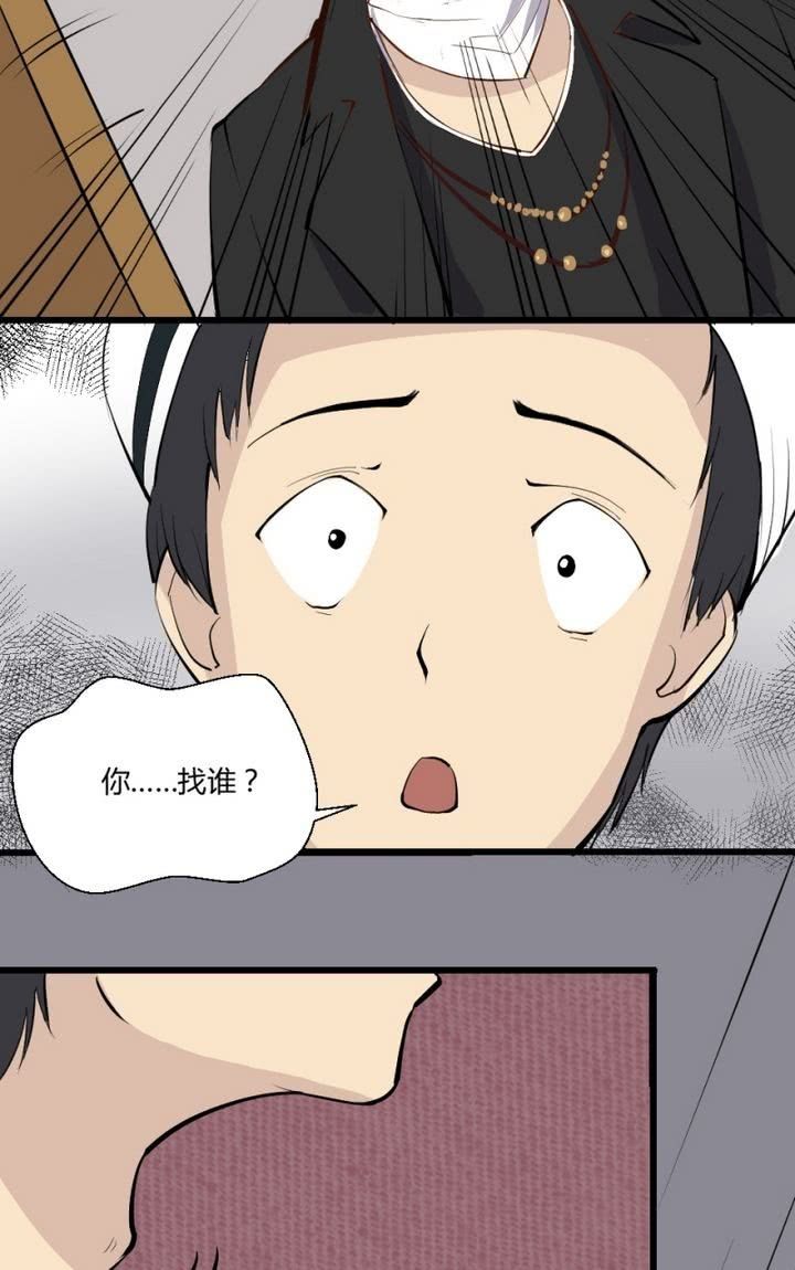 《我的保镖呆师姐》第9话 冰果先生登场！ 第4页