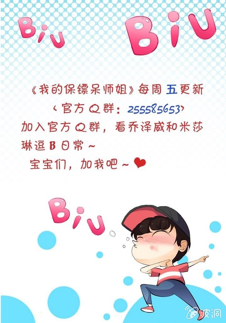 《我的保镖呆师姐》第12话 公寓惊魂 第21页