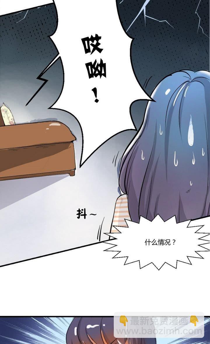 《我的保镖呆师姐》第12话 公寓惊魂 第3页