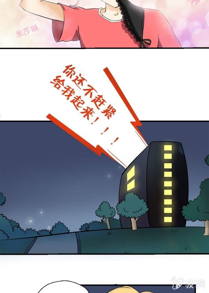 《我的保镖呆师姐》第12话 公寓惊魂 第9页