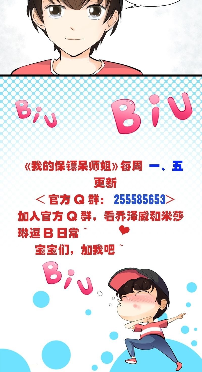 《我的保镖呆师姐》第14话 别墅里的一幅画 第16页