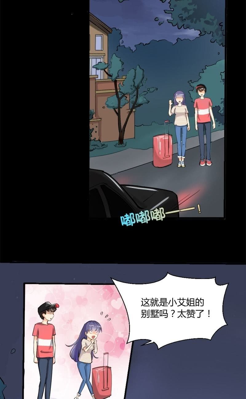 《我的保镖呆师姐》第14话 别墅里的一幅画 第3页