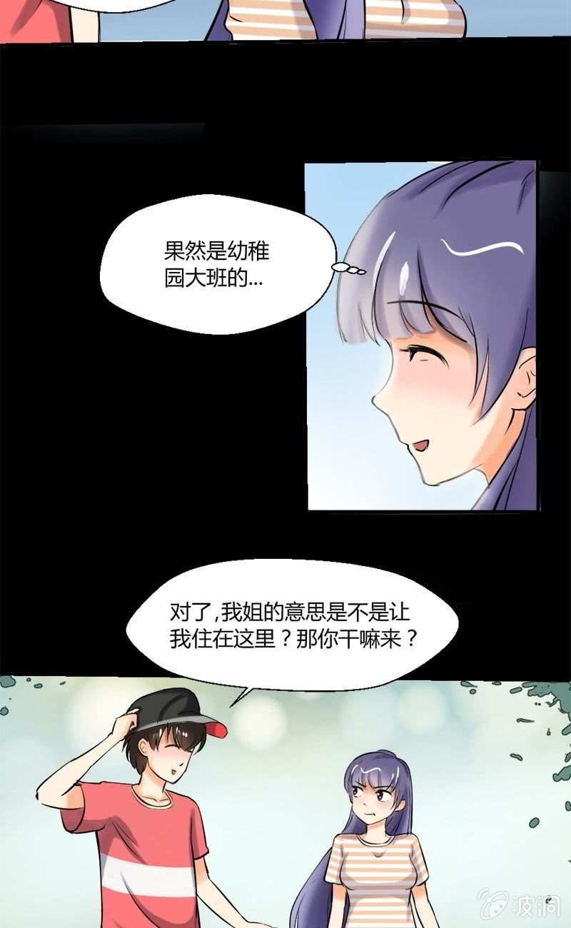 《我的保镖呆师姐》第14话 别墅里的一幅画 第5页