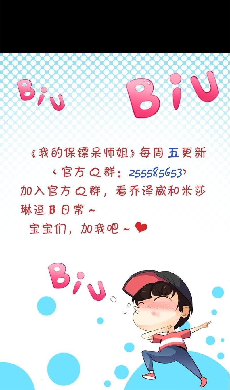 《我的保镖呆师姐》第13话 向小艾姐家进发 第24页