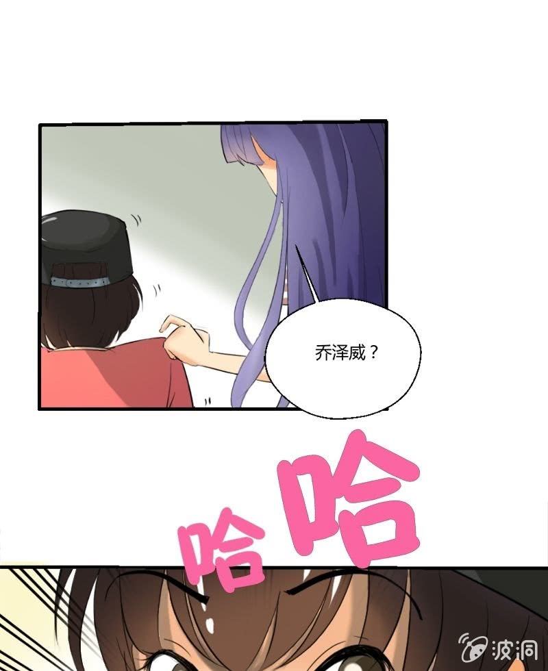 《我的保镖呆师姐》第13话 向小艾姐家进发 第9页