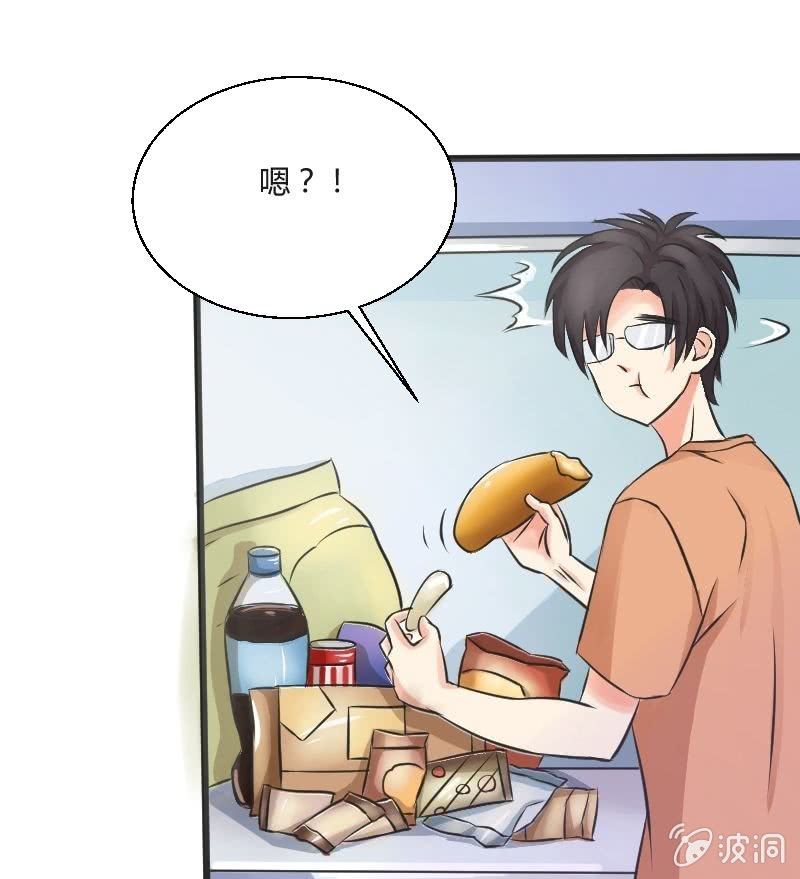 《我的保镖呆师姐》番外篇1 第17页