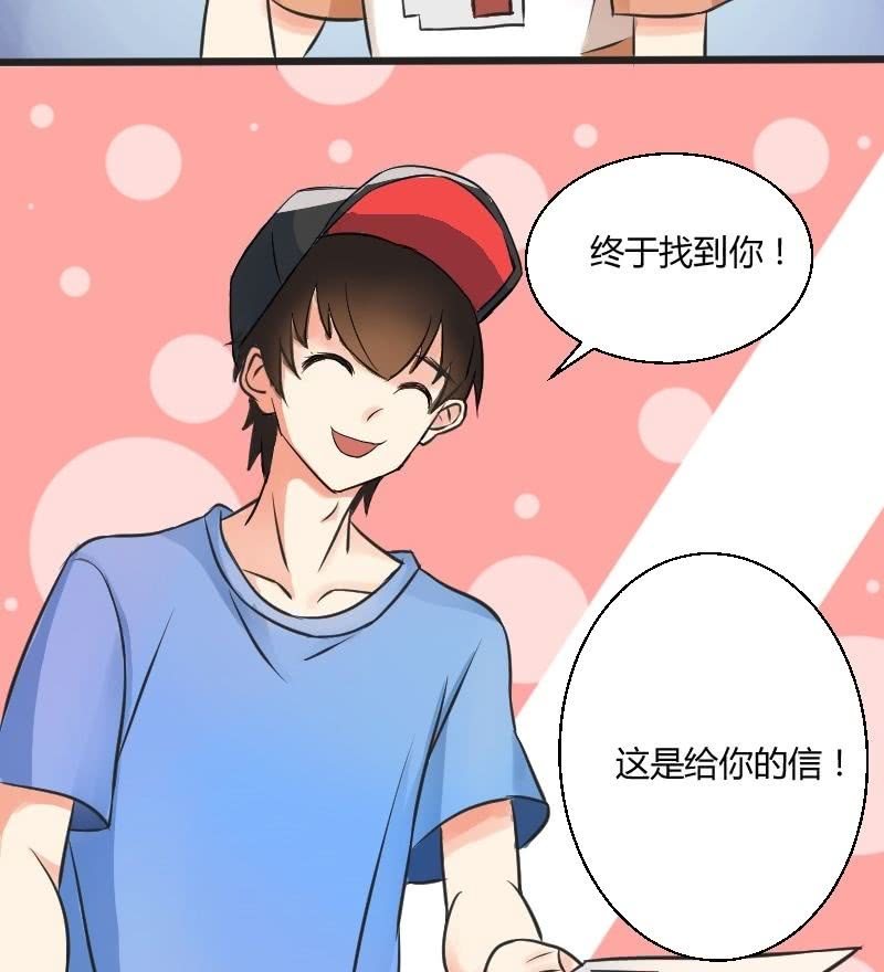 《我的保镖呆师姐》番外篇1 第20页
