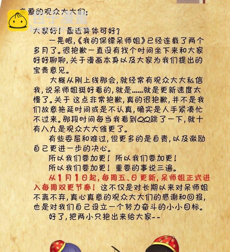 《我的保镖呆师姐》番外篇1 第23页