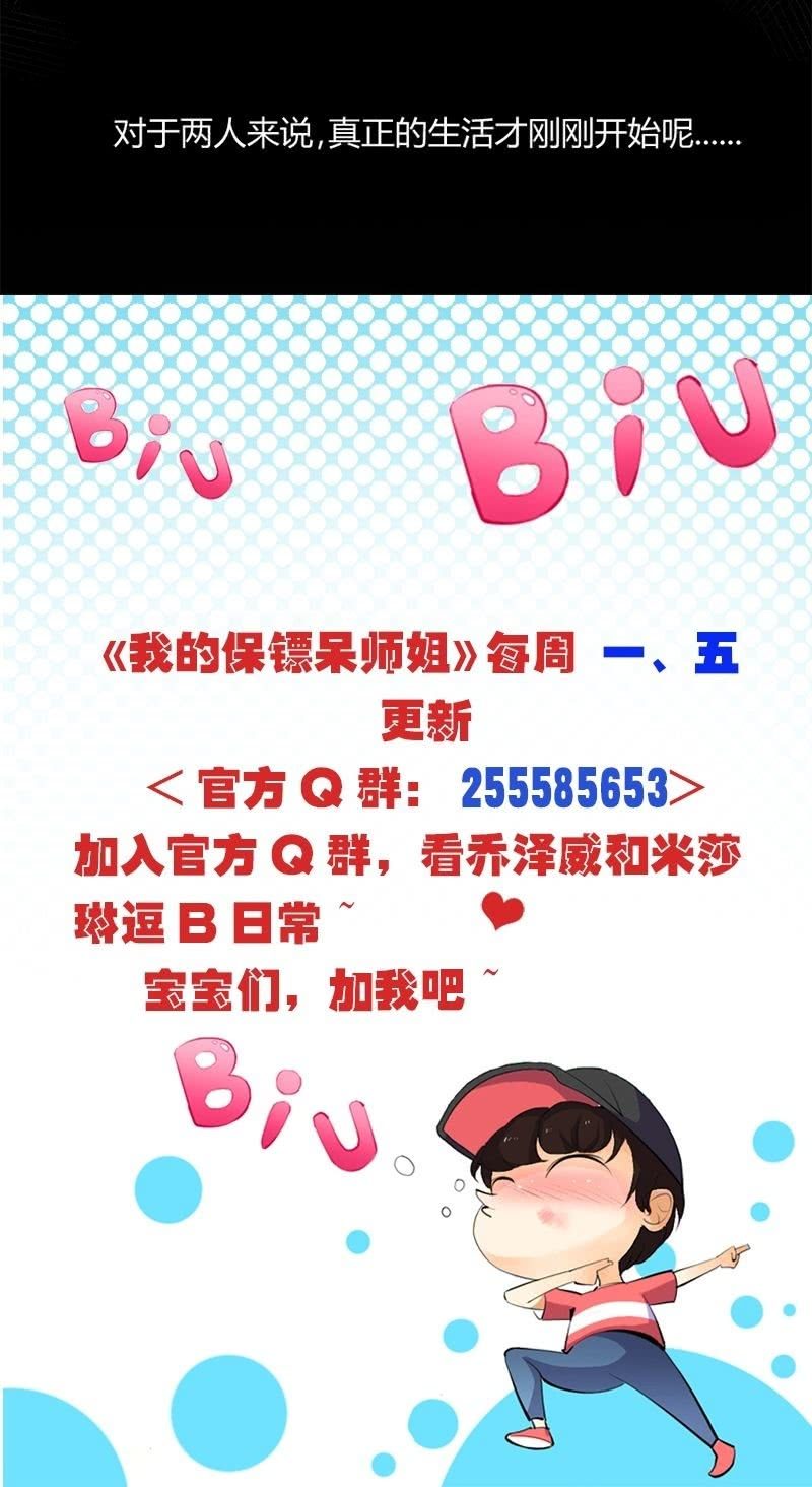 《我的保镖呆师姐》第15话 往事如风 第16页