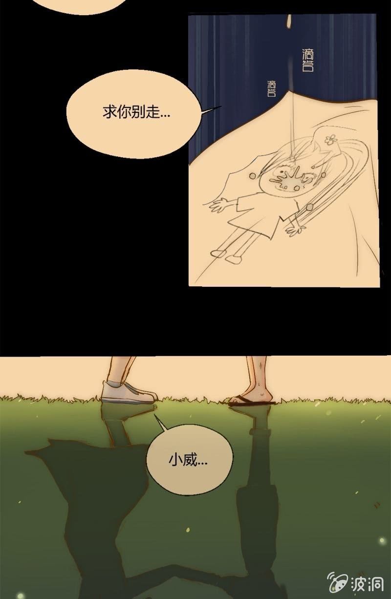《我的保镖呆师姐》第15话 往事如风 第5页