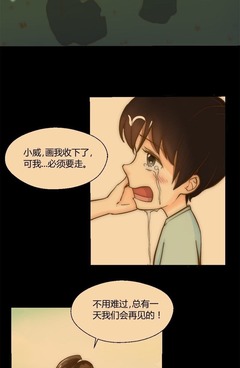 《我的保镖呆师姐》第15话 往事如风 第6页