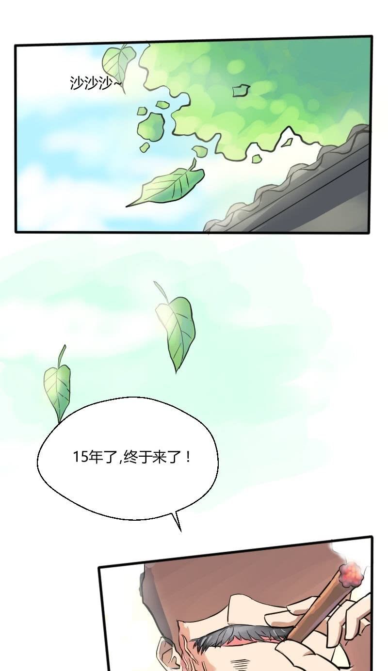 《我的保镖呆师姐》第18话 神秘人出现 第20页