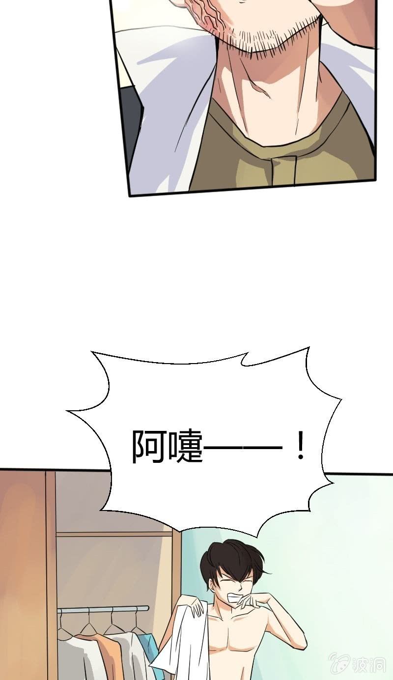 《我的保镖呆师姐》第18话 神秘人出现 第21页