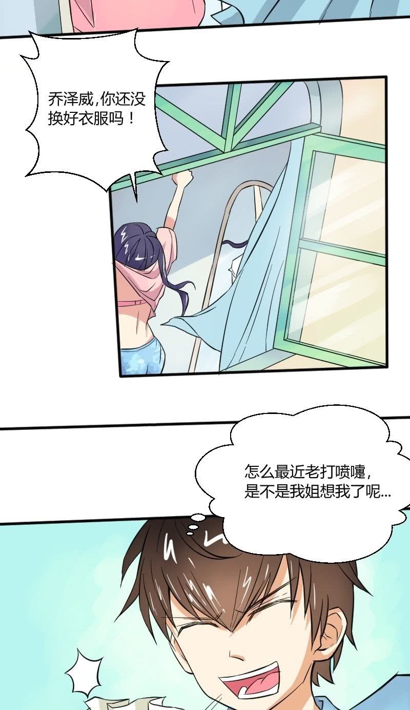 《我的保镖呆师姐》第18话 神秘人出现 第23页
