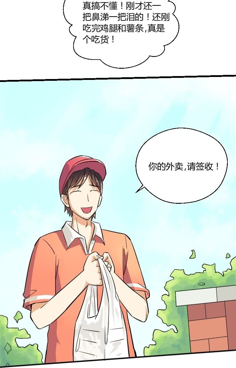 《我的保镖呆师姐》第18话 神秘人出现 第7页