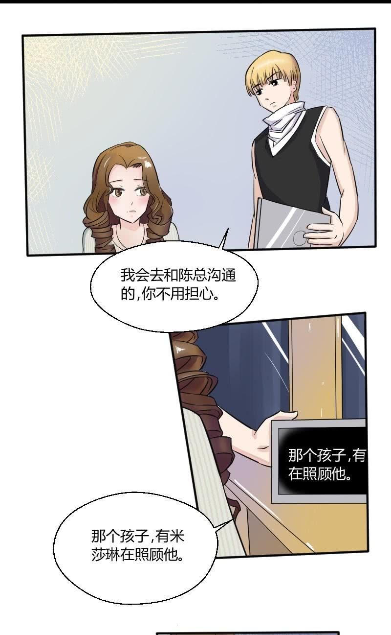 《我的保镖呆师姐》第17话 乔的身世 第11页
