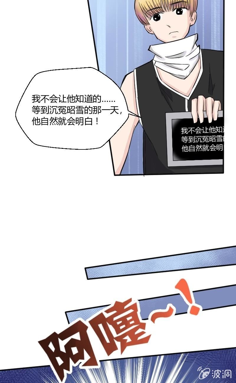 《我的保镖呆师姐》第17话 乔的身世 第13页