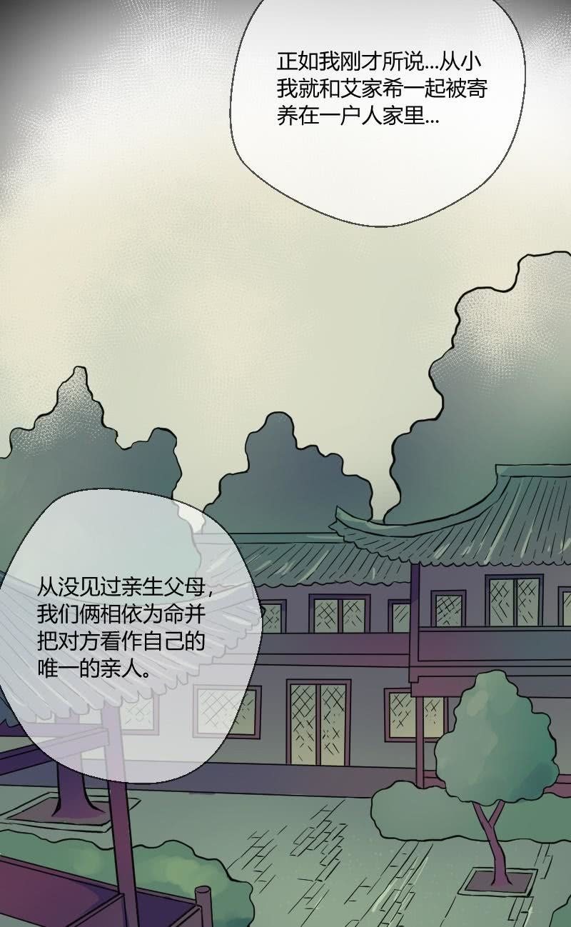 《我的保镖呆师姐》第17话 乔的身世 第15页