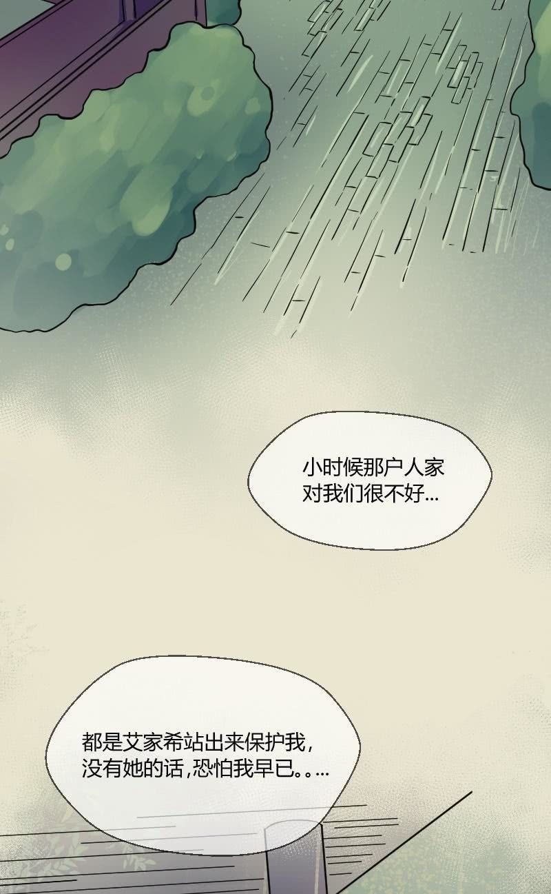 《我的保镖呆师姐》第17话 乔的身世 第16页