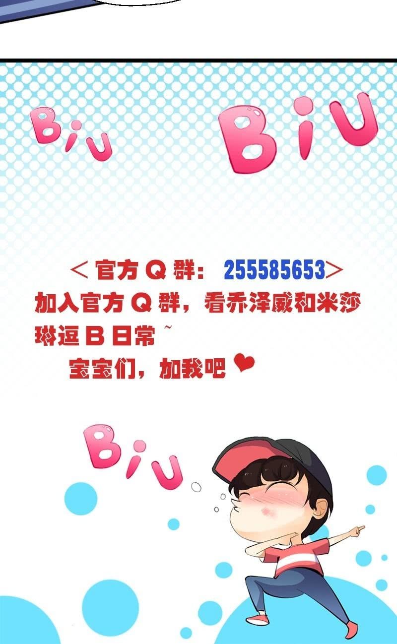 《我的保镖呆师姐》第17话 乔的身世 第20页