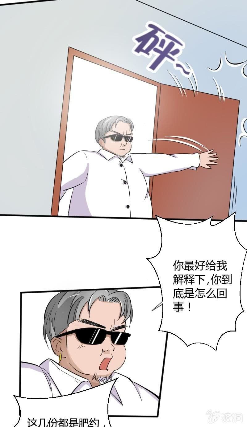 《我的保镖呆师姐》第17话 乔的身世 第5页