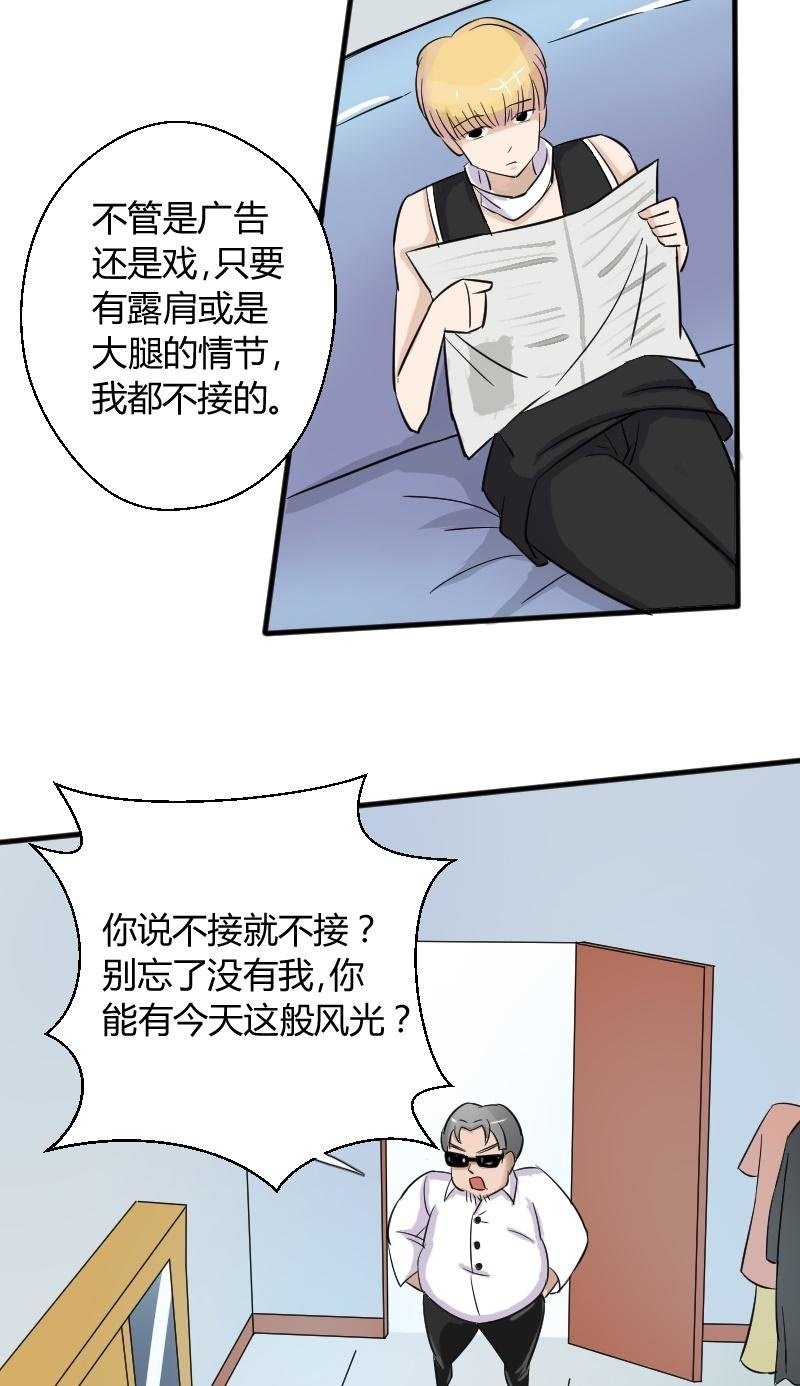 《我的保镖呆师姐》第17话 乔的身世 第7页