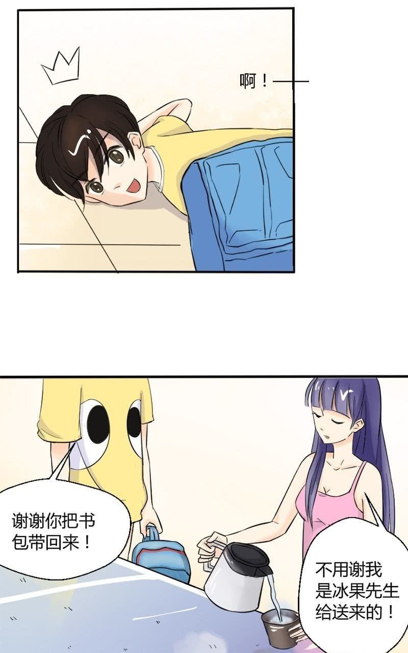 《我的保镖呆师姐》第16话 为了娶到艾家希！ 第12页