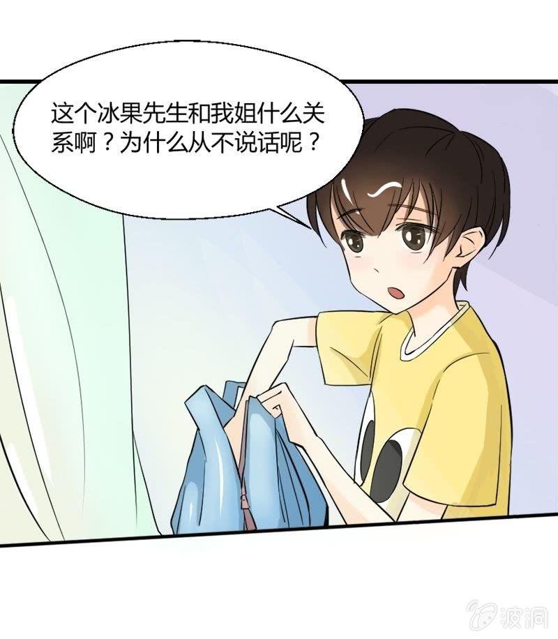《我的保镖呆师姐》第16话 为了娶到艾家希！ 第13页