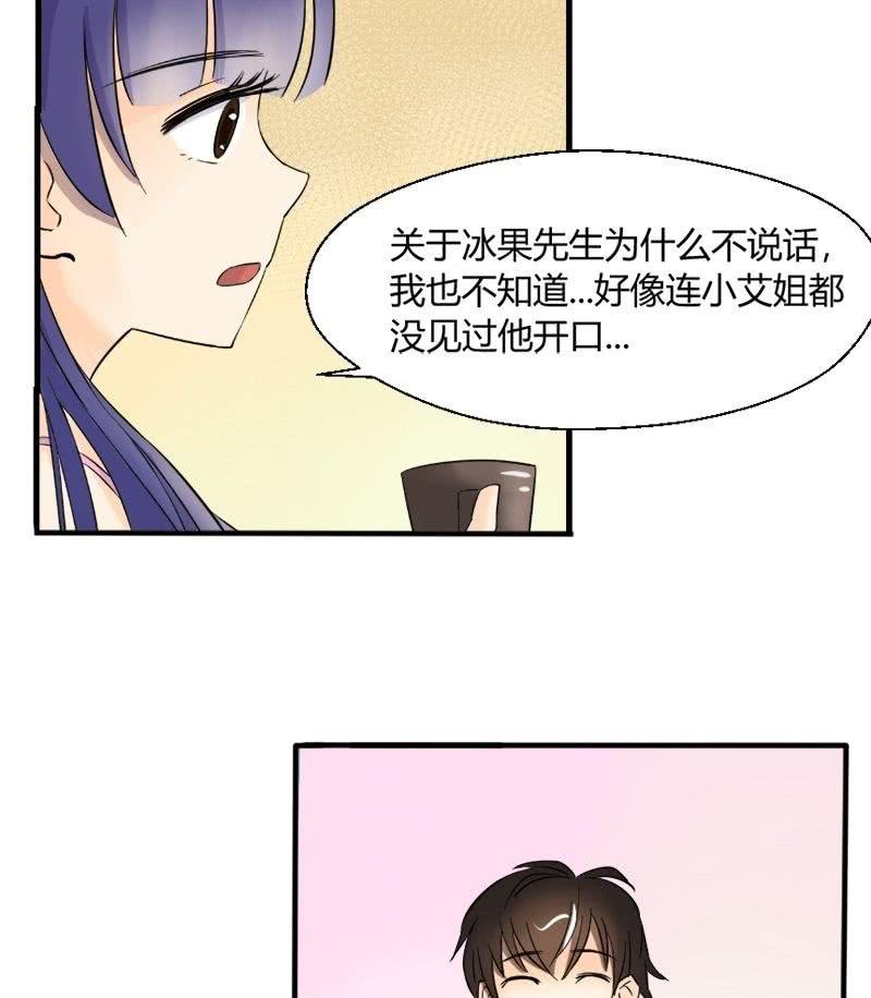 《我的保镖呆师姐》第16话 为了娶到艾家希！ 第15页