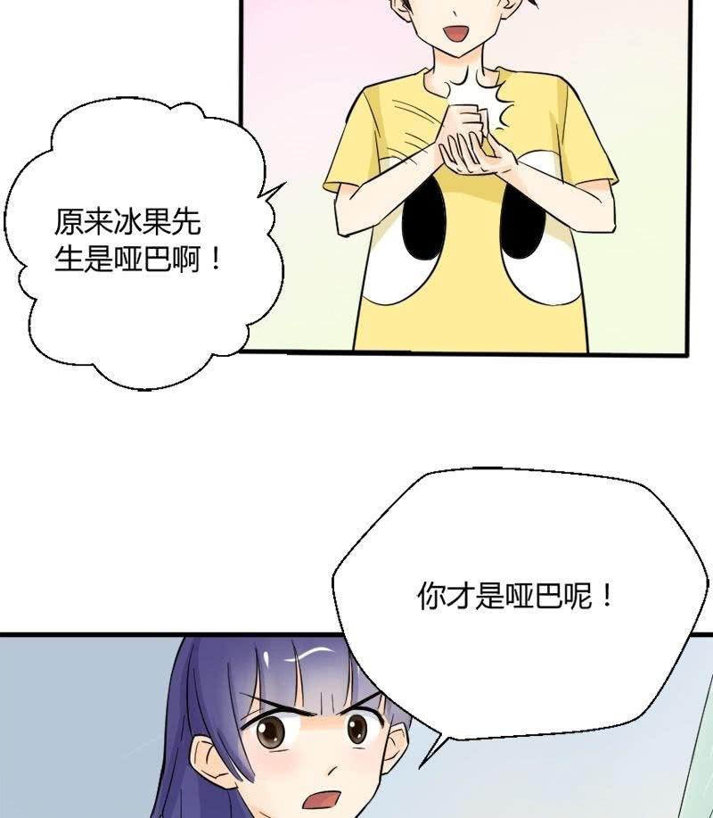 《我的保镖呆师姐》第16话 为了娶到艾家希！ 第16页
