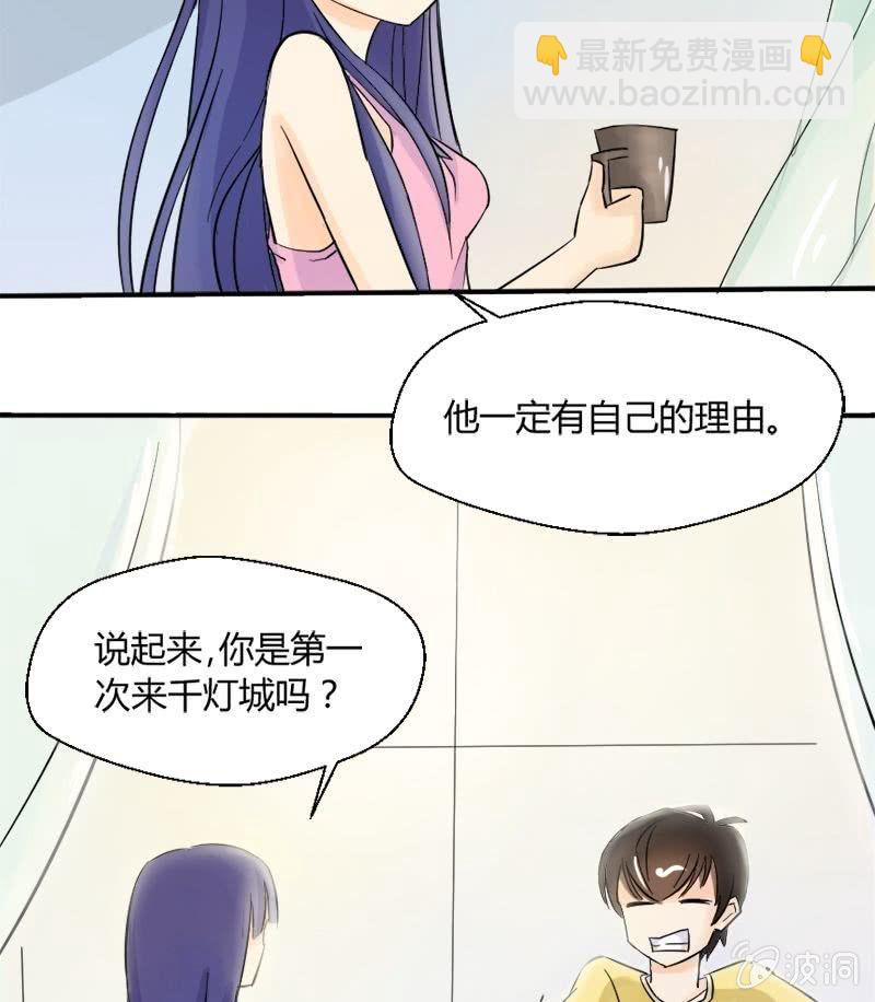 《我的保镖呆师姐》第16话 为了娶到艾家希！ 第17页