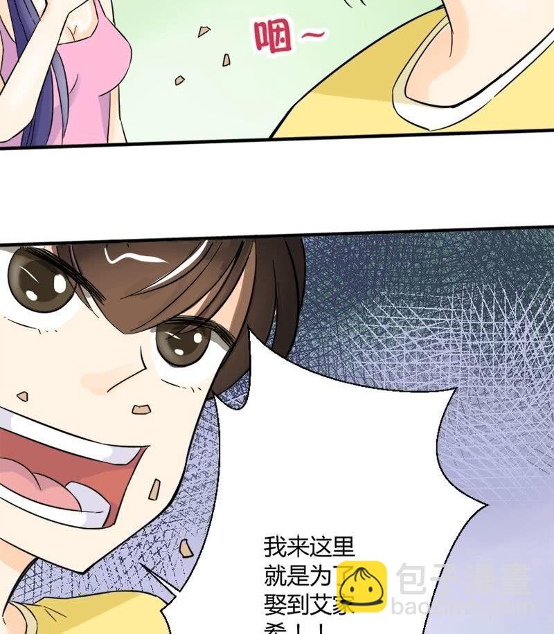 《我的保镖呆师姐》第16话 为了娶到艾家希！ 第20页