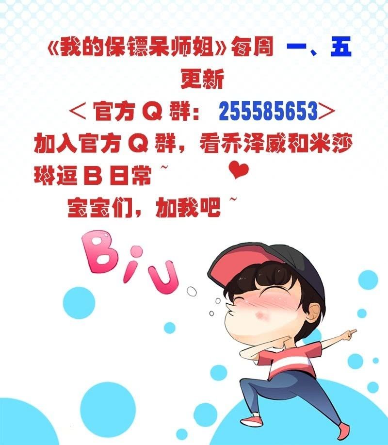 《我的保镖呆师姐》第16话 为了娶到艾家希！ 第24页