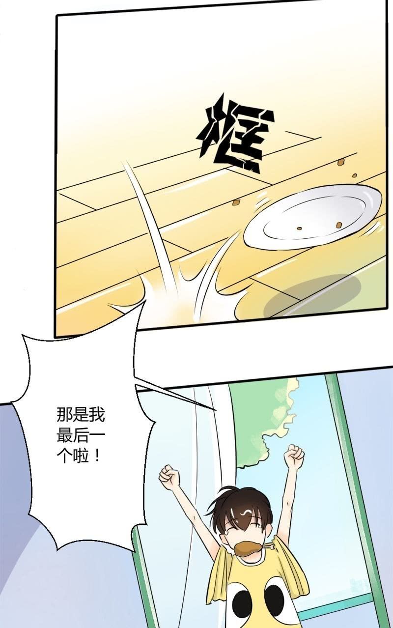 《我的保镖呆师姐》第16话 为了娶到艾家希！ 第3页