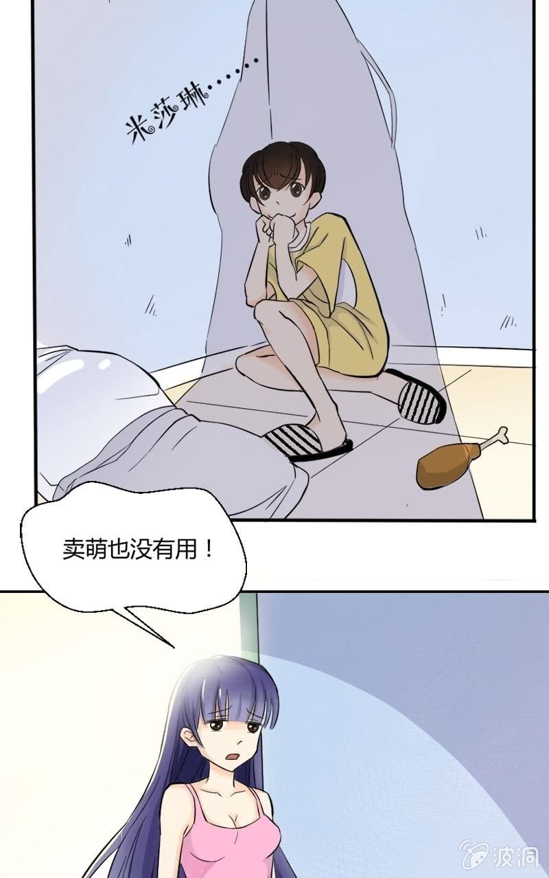 《我的保镖呆师姐》第16话 为了娶到艾家希！ 第5页