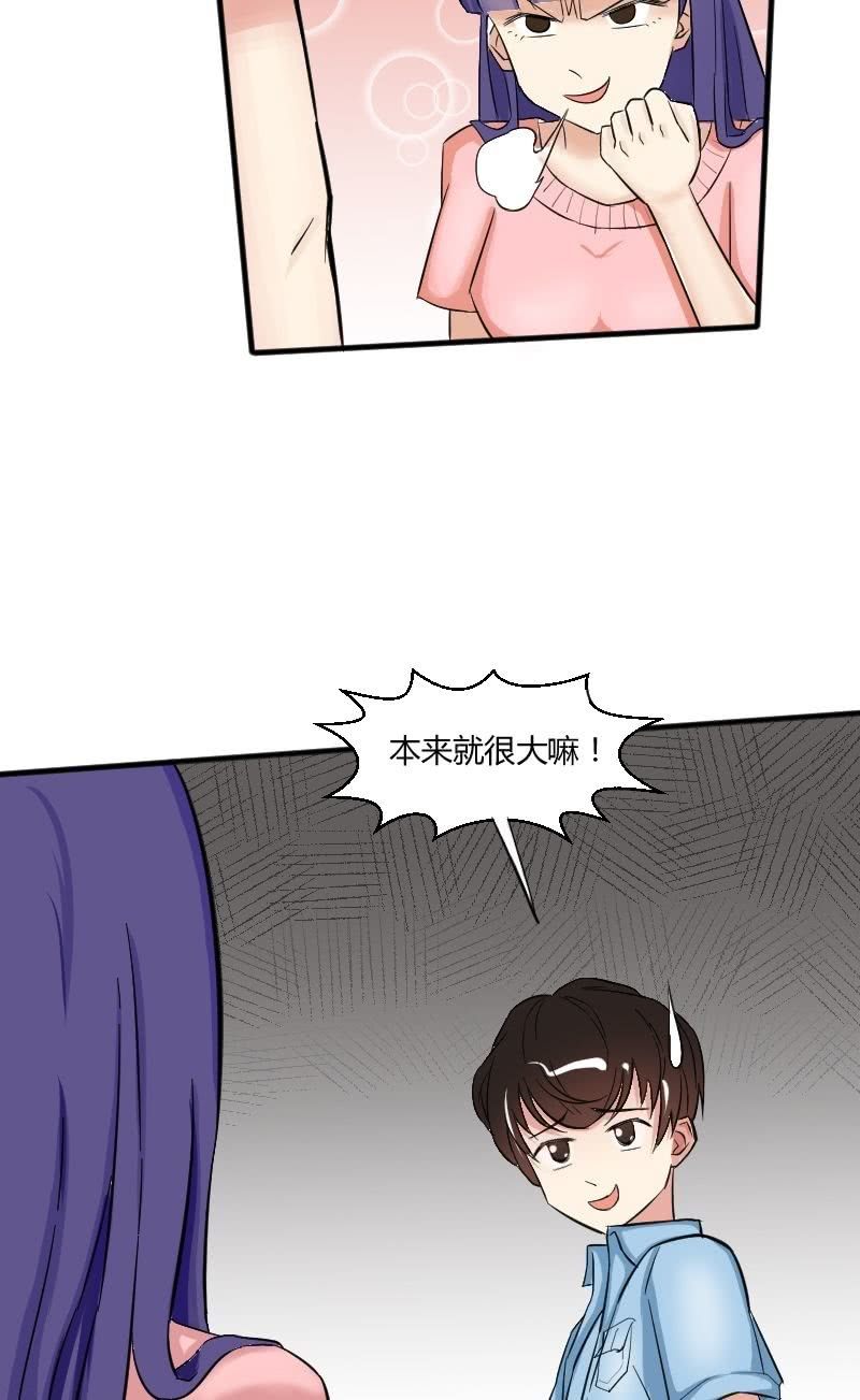 《我的保镖呆师姐》第19话 去大采购！ 第18页