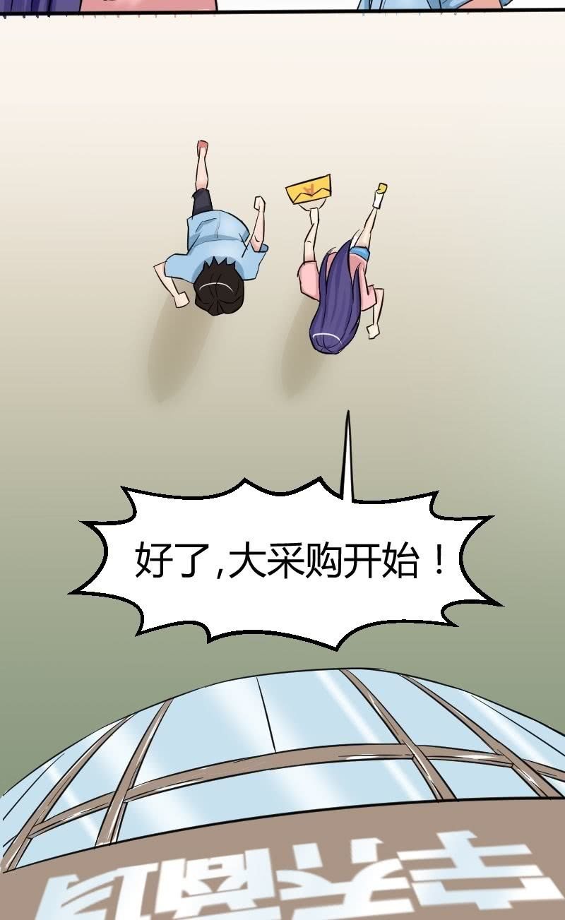 《我的保镖呆师姐》第19话 去大采购！ 第19页