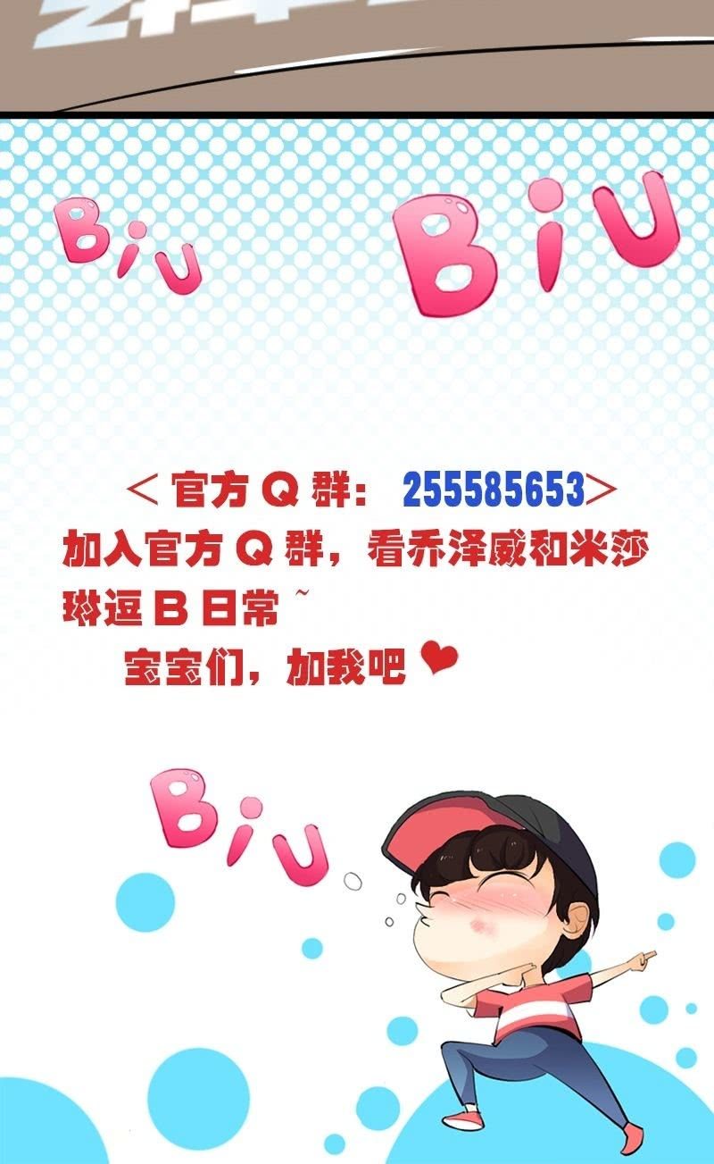 《我的保镖呆师姐》第19话 去大采购！ 第20页