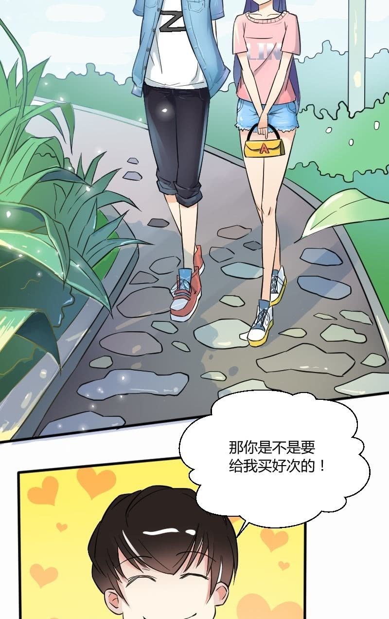 《我的保镖呆师姐》第19话 去大采购！ 第3页