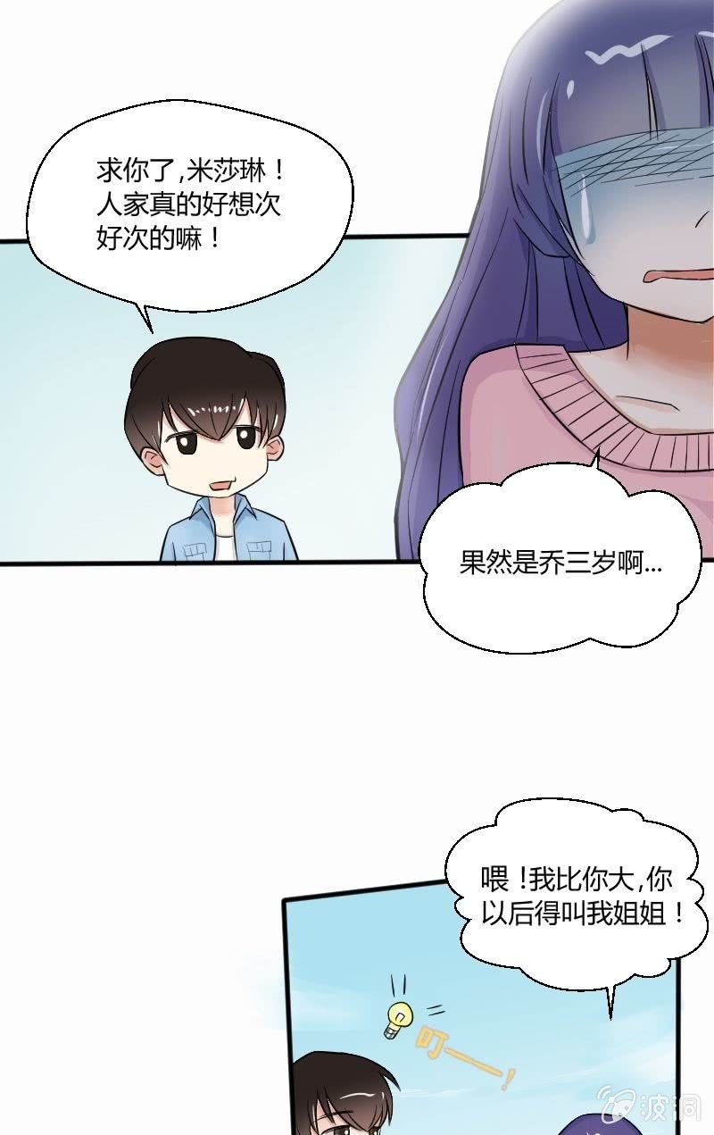 《我的保镖呆师姐》第19话 去大采购！ 第5页