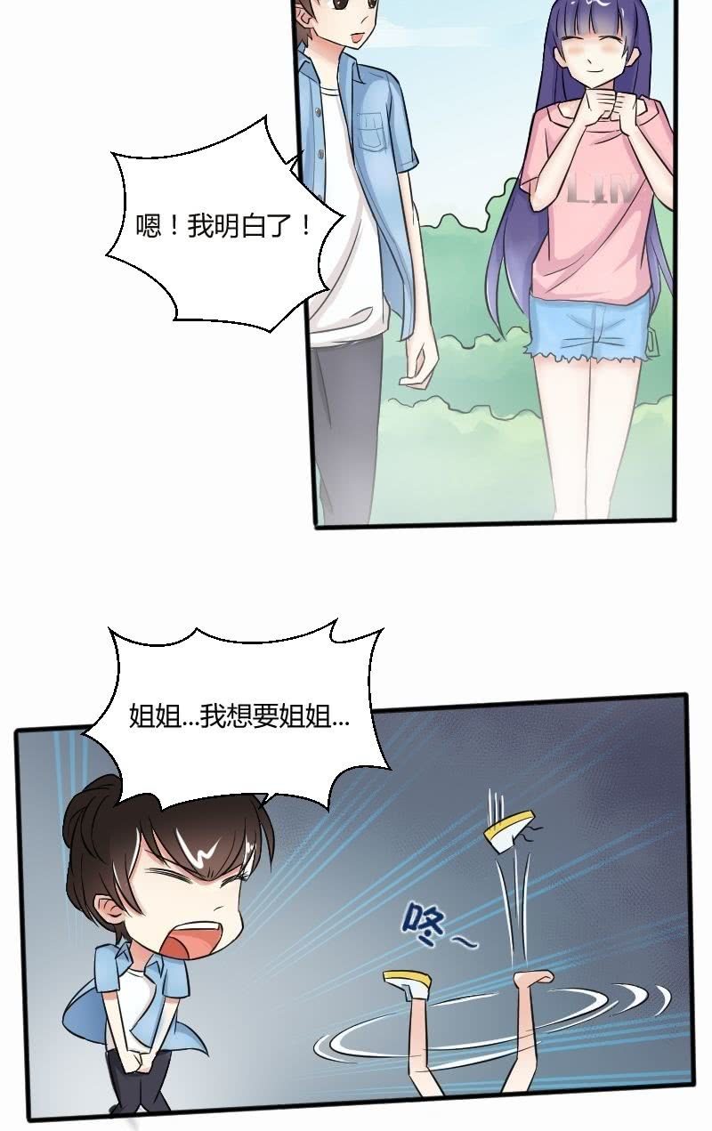 《我的保镖呆师姐》第19话 去大采购！ 第6页
