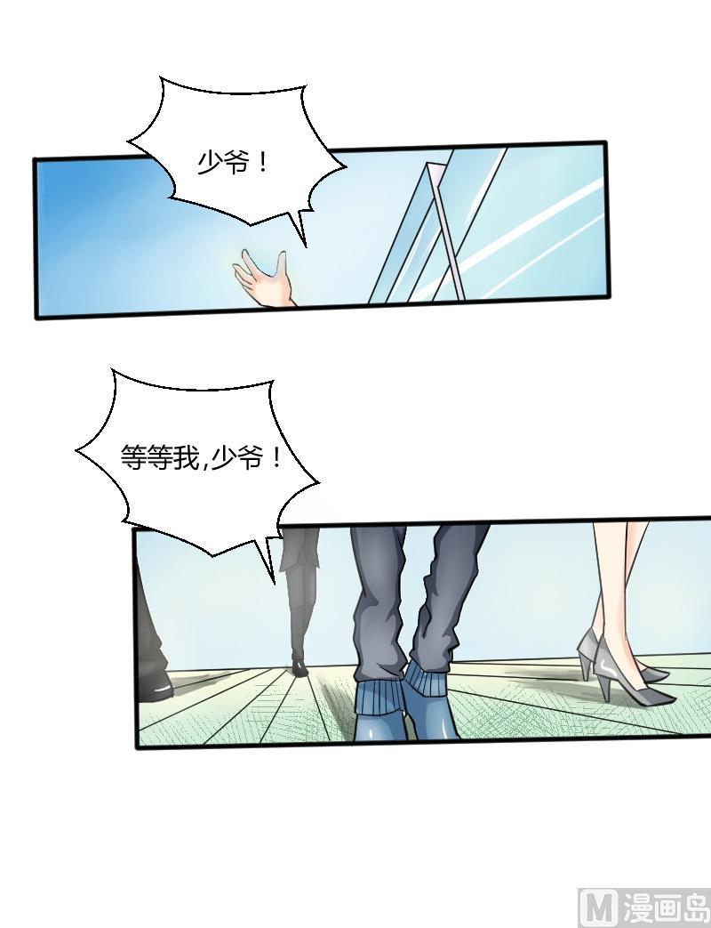 《我的保镖呆师姐》第22话 宇家少爷登场！ 第11页
