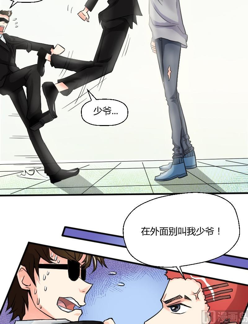 《我的保镖呆师姐》第22话 宇家少爷登场！ 第13页