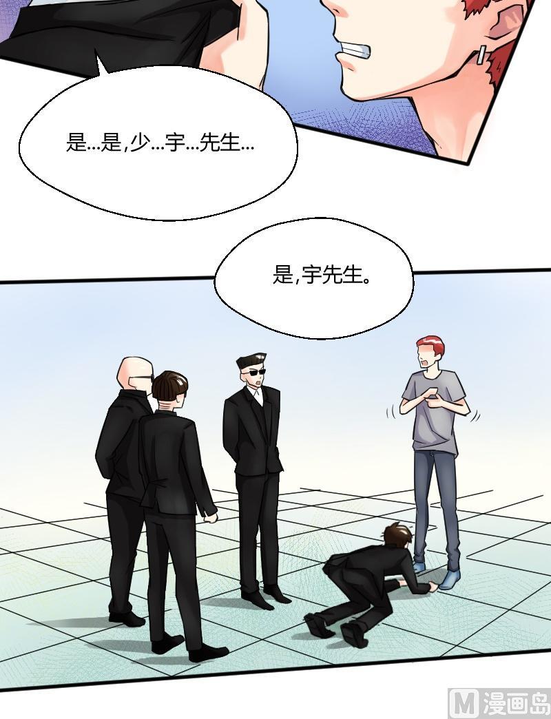 《我的保镖呆师姐》第22话 宇家少爷登场！ 第14页