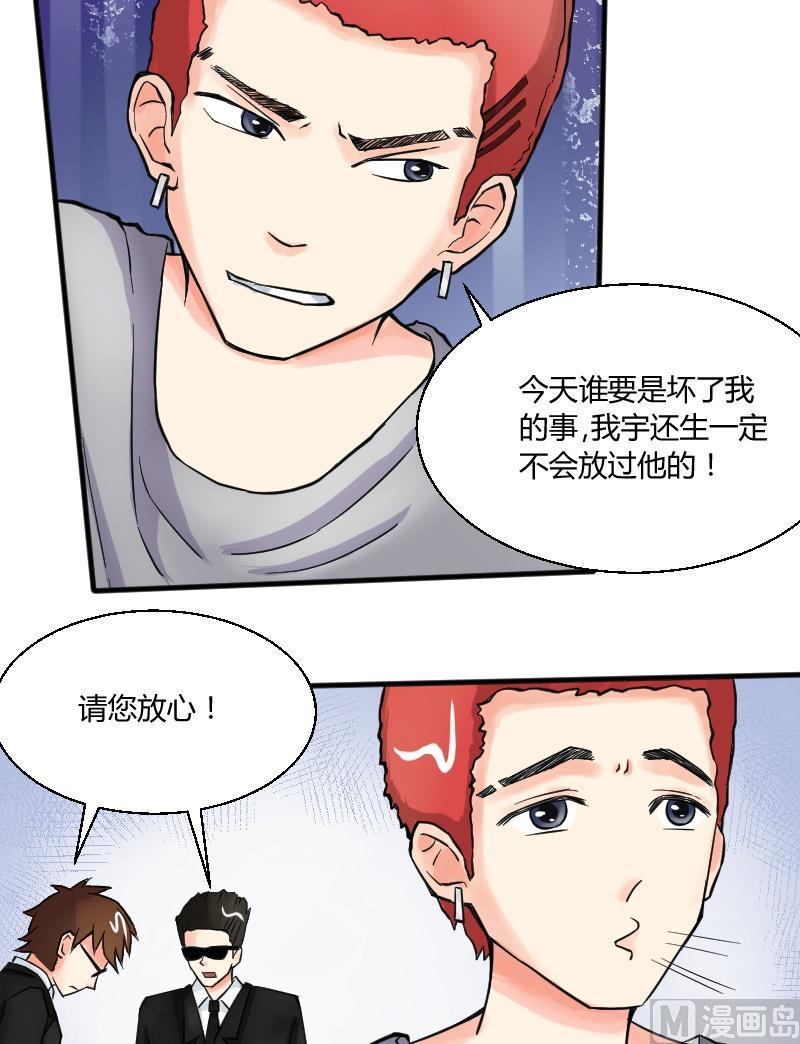 《我的保镖呆师姐》第22话 宇家少爷登场！ 第16页