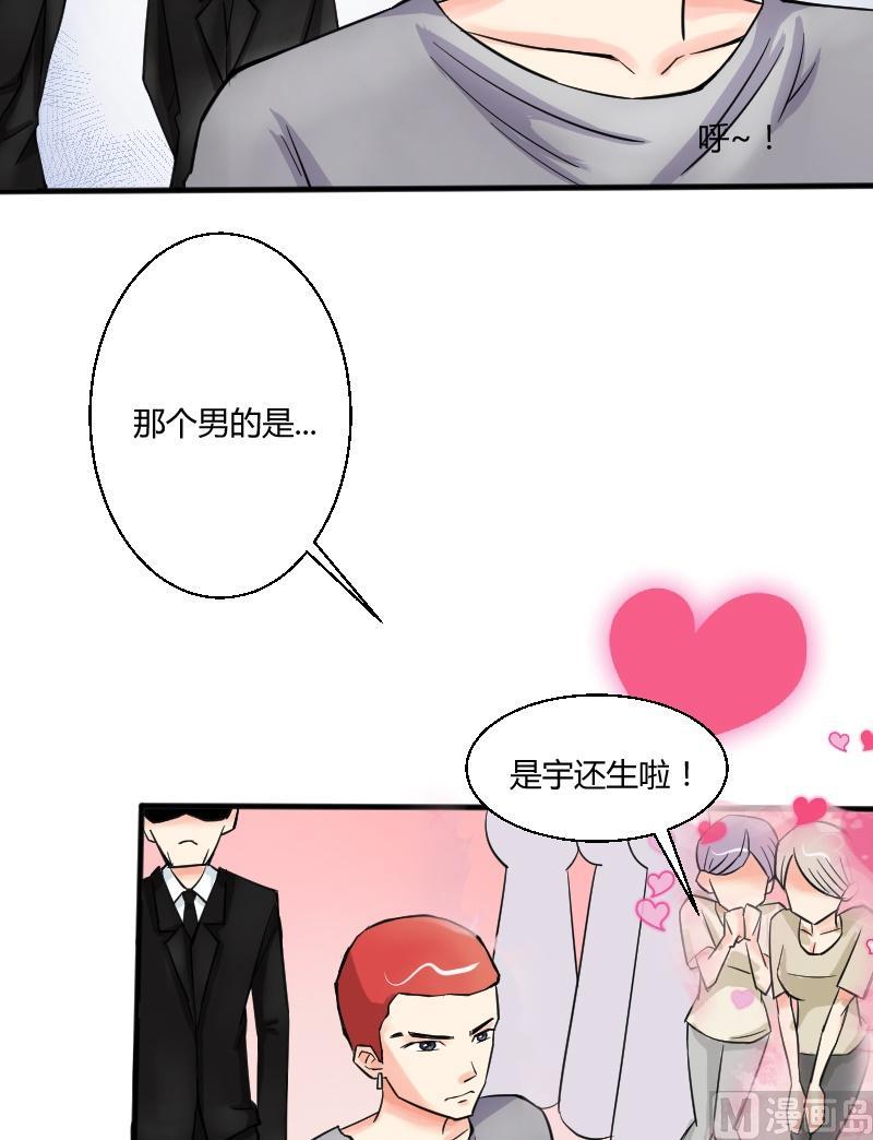《我的保镖呆师姐》第22话 宇家少爷登场！ 第17页
