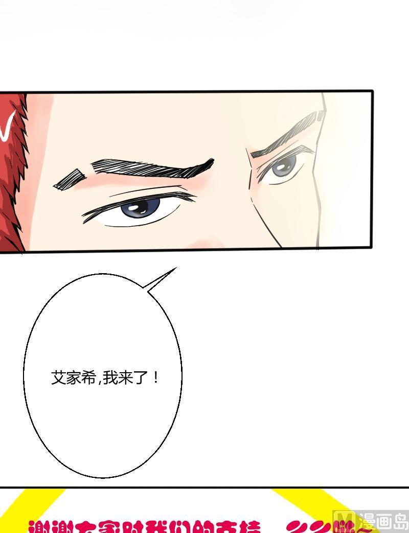 《我的保镖呆师姐》第22话 宇家少爷登场！ 第19页
