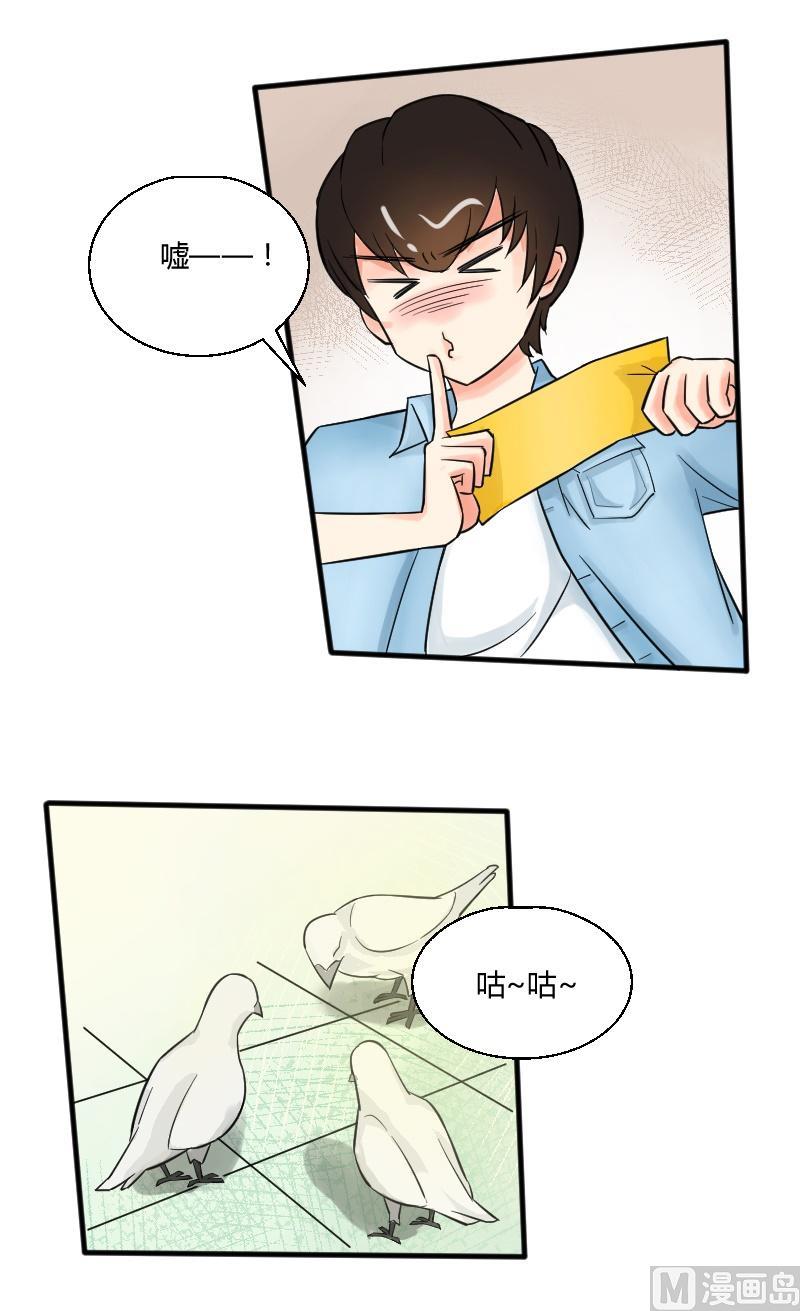 《我的保镖呆师姐》第22话 宇家少爷登场！ 第7页