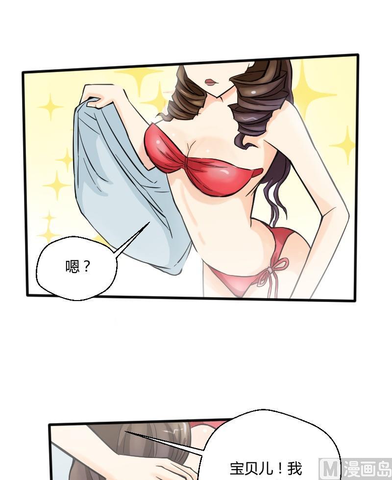 《我的保镖呆师姐》第23话 勇闯试衣间！ 第12页