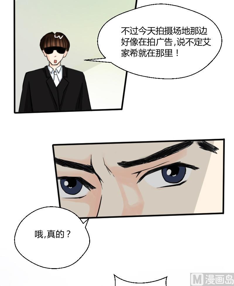 《我的保镖呆师姐》第23话 勇闯试衣间！ 第19页